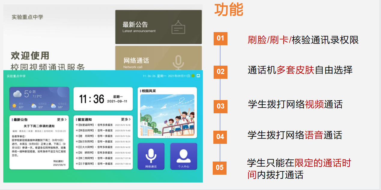 校園親情電話(huà)